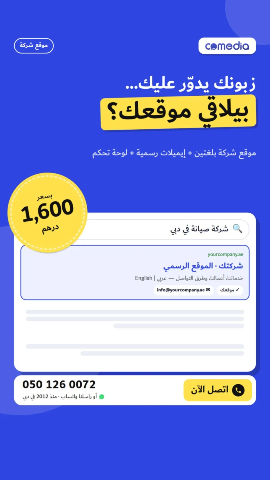Company website offer poster