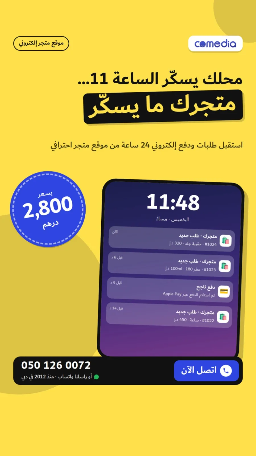 إعلان عرض موقع متجر إلكتروني