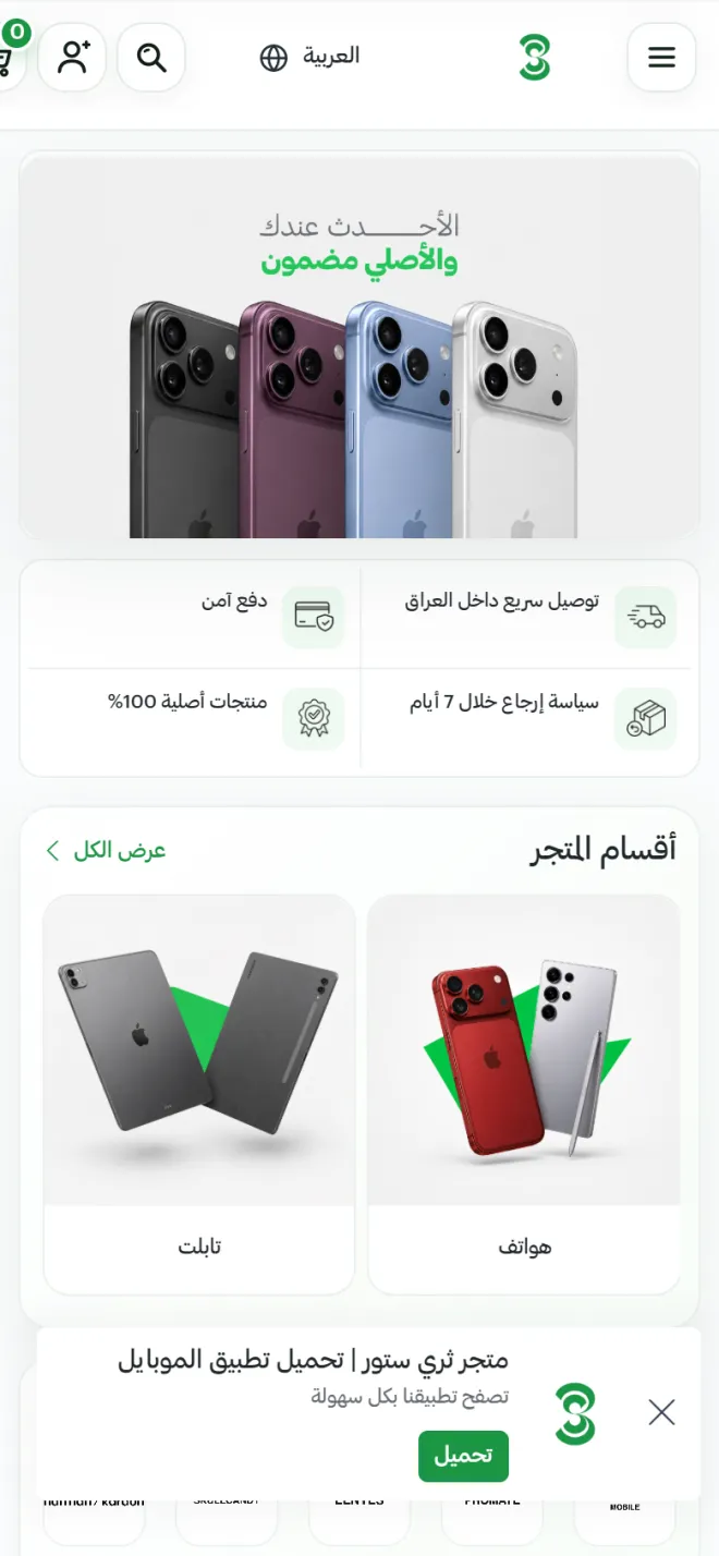 واجهة موقع 3 Store على الجوال