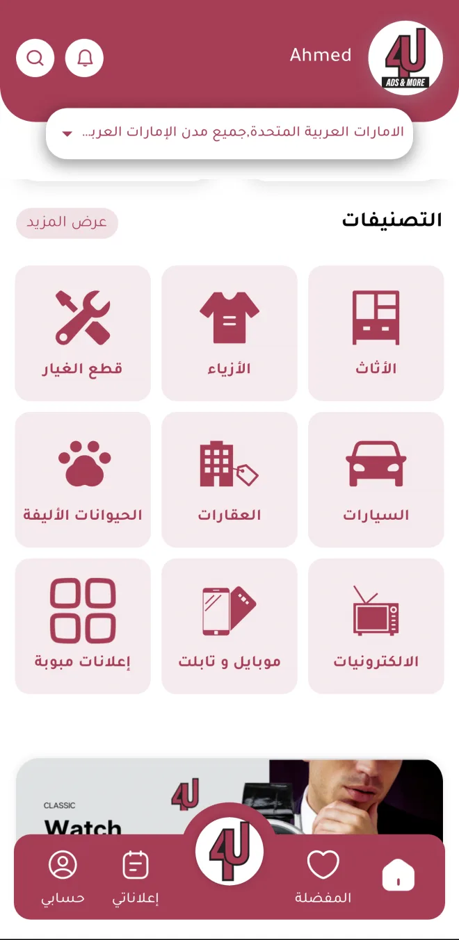 شاشة 2 من 4U ADS & More
