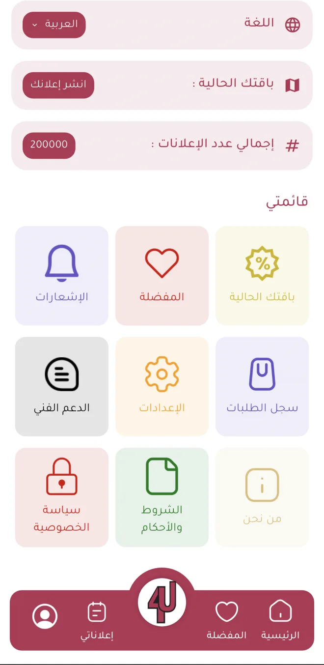 شاشة 3 من 4U ADS & More