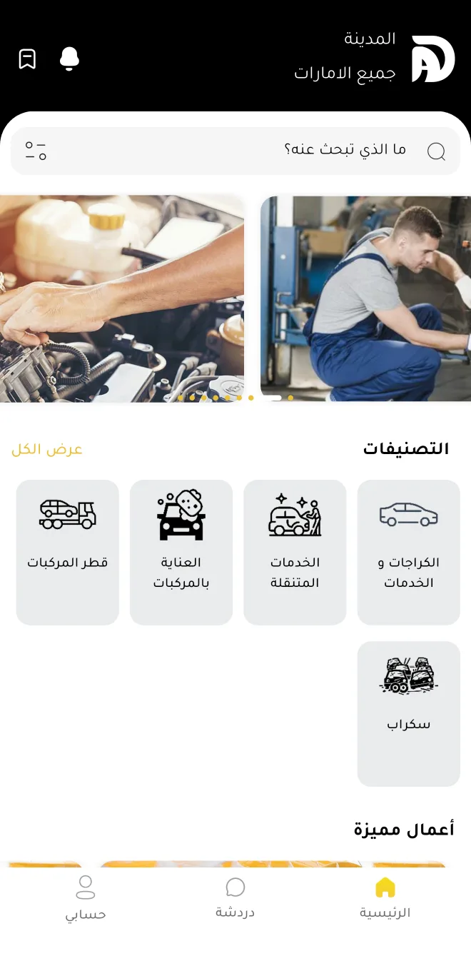 تطبيق خدمات السيارات