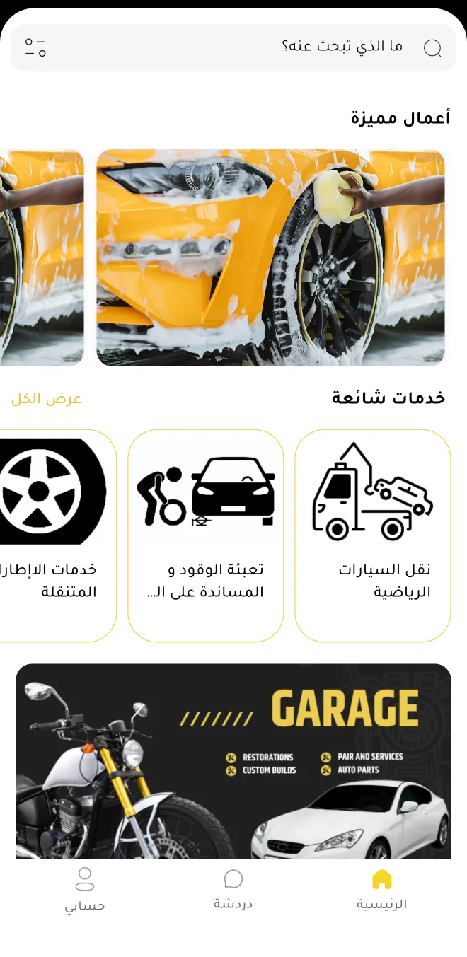 شاشة 2 من تطبيق خدمات السيارات