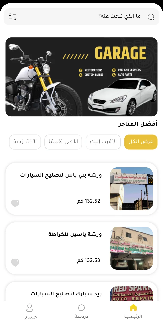 شاشة 3 من تطبيق خدمات السيارات