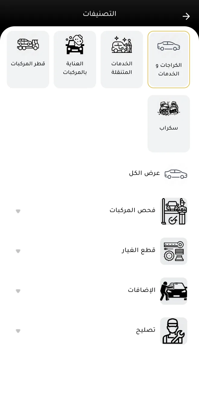شاشة 4 من تطبيق خدمات السيارات