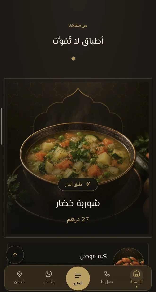 مطعم قصر بغداد