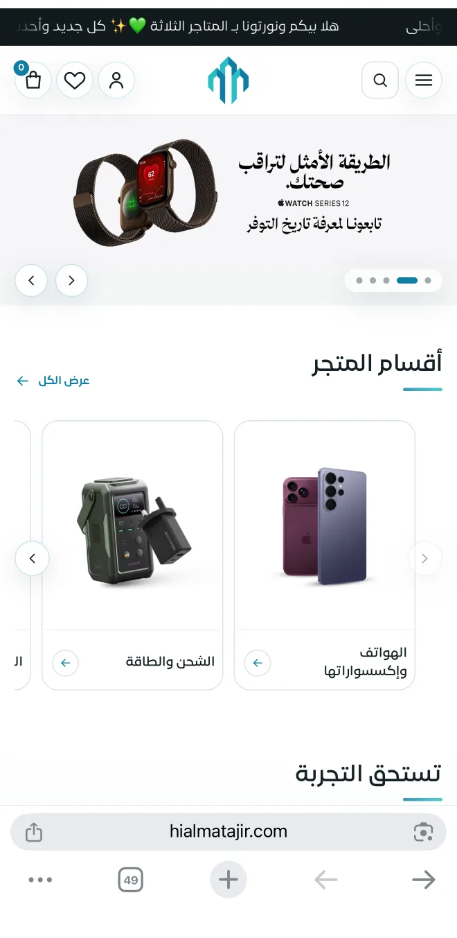 شركة المتاجر الثلاثة