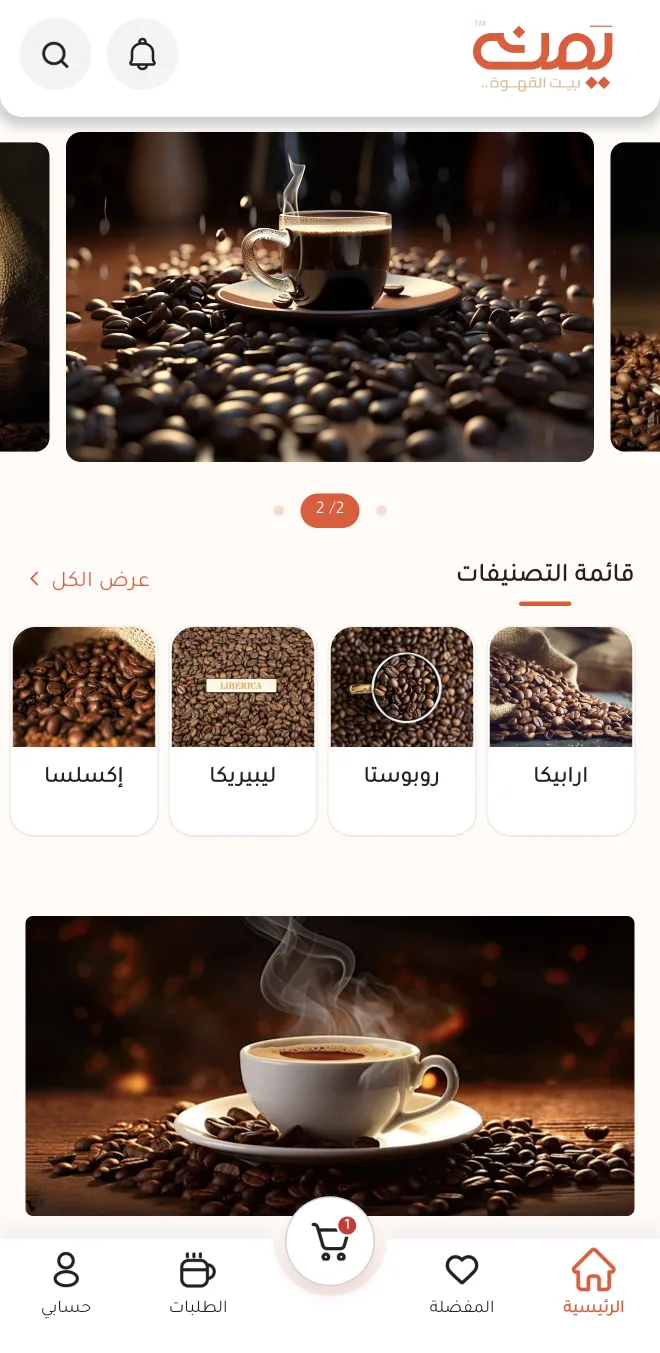 يَمن · بيت القهوة