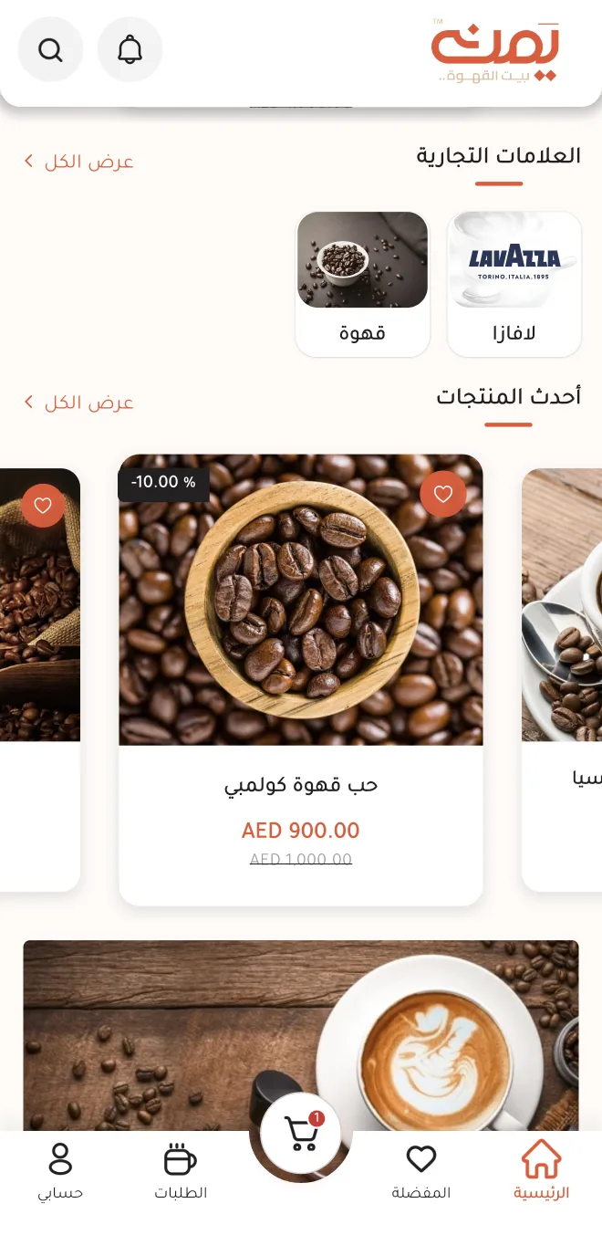 Yemen Cafe, screen 2