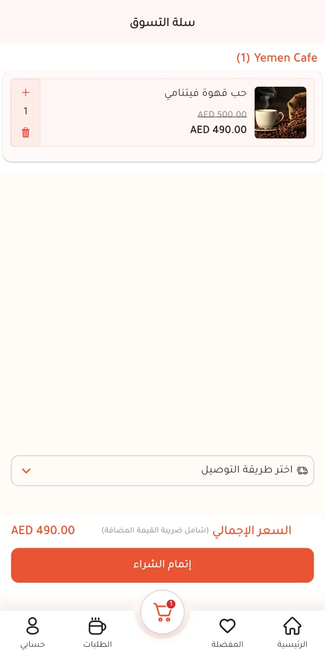 Yemen Cafe, screen 3
