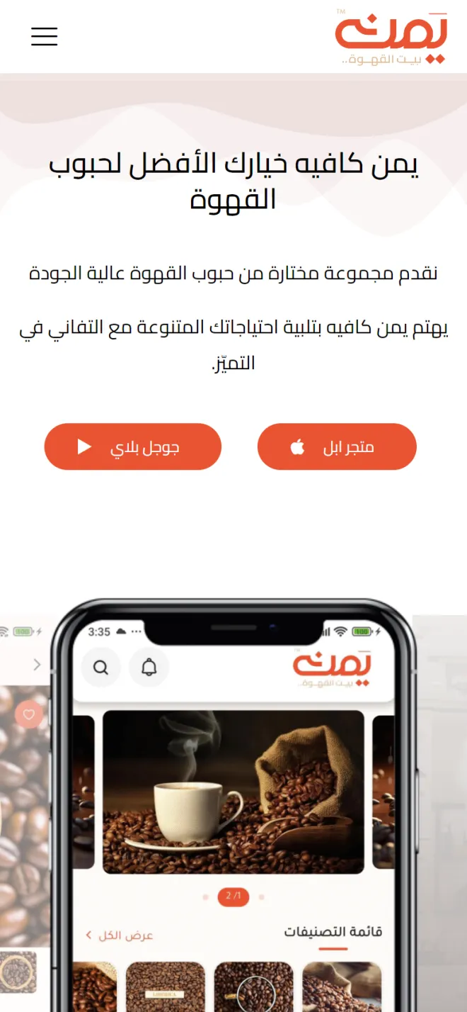 Yemen Cafe website on a phone
